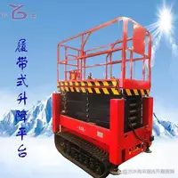 履帶式(shi)高空作(zuò)業車