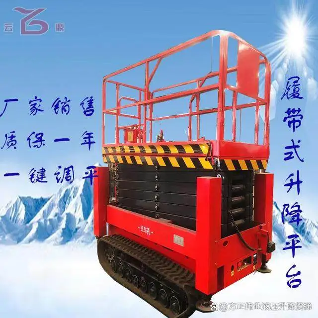 履帶式(shì)高空作(zuò)業車